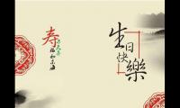 关于爸爸生日祝福语古文 古文韵味的生日祝福【图】