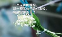 关于2021最励志的一句话 关于2021励志美句【图】