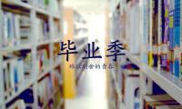 关于致毕业的青春句子简短【图】