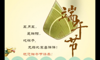 关于端午节贺卡上的贺语简短 端午节贺卡图片大全【图】