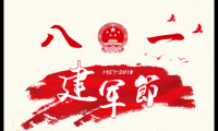 关于八一建军节祝福贺词 八一建军节贺词【图】