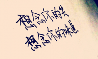 关于思念的经典语录 关于思念的情感语录【图】