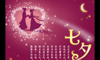 关于七夕祝福语送女朋友的话【图】