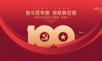 关于庆祝建党一百周年祝福语 建党100周年祝福一句话【图】