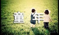 童年的春节作文6篇