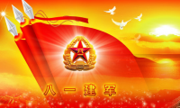 关于八一建军节送给军人祝福语【图】
