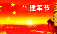 关于八一建军节简短祝福语【图】