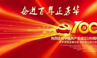 关于七一建党节祝福的话 百年华诞祝福语【图】