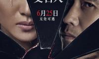 关于《完美受害人》经典台词【图】