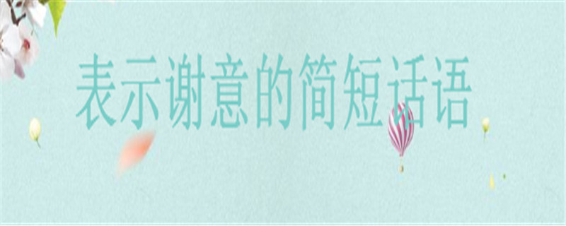 感谢朋友的话语暖心(适合发朋友圈感恩的话)