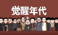 关于《觉醒年代》中的励志台词【图】
