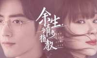 关于杨紫 肖战《余生请多指教》经典台词【图】