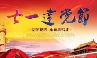 关于七一建党节的句子 建党节歌颂党的文案句子【图】