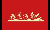 关于为河南加油的句子【图】