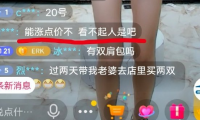 关于笑晕在鸿星尔克直播间对话【图】