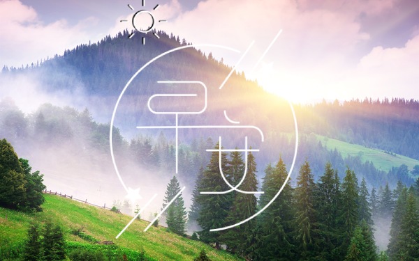 朋友圈早安文案正能量 早安正能量激励朋友圈