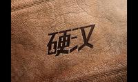 有男人味的微信网名
