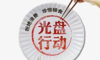 光盘行动的宣传图片，真实行动的光盘行动的图片