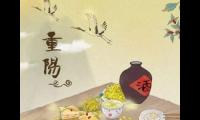 重阳节寄语简短一句话