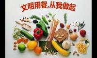 食堂文明就餐标语幽默