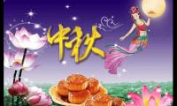 中秋节祝福语简短一句话最新