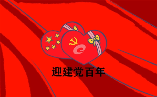 建党100年贺词祝福语大全