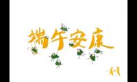 端午节老年人的祝福语怎么说