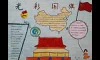 幼儿园小班爱祖国的口号