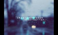 心情失落的晚安说说