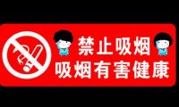 关于劝吸烟的标语