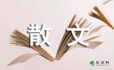 读《丰子恺散文》有感