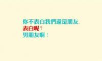 大胆表白个性签名句子