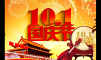 关于物业小区国庆节祝福语【图】