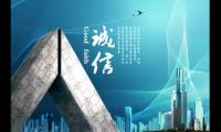 关于有关诚信的名人名言【图】