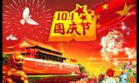 关于国庆节的名言名句短句【图】