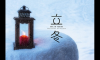 关于立冬祝福语【图】