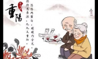 关于重阳节的对父母的祝福语句子【图】