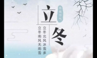 关于立冬祝福语图片大全【图】