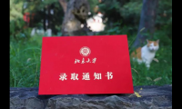 关于恭喜录取的话 简短【图】