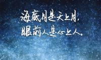 关于优美句子：久病才知谁爱你大全