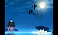 关于中秋祝福语简短最新【图】