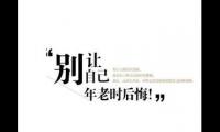 关于后悔的经典语句【图】