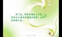 关于美德的优美句子大全