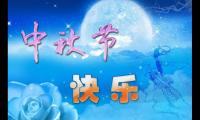 关于送给长辈的中秋祝福语【图】