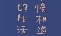 关于热门经典语录【图】