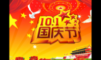 关于十一国庆的句子短句【图】