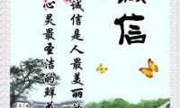关于有关写诚信的优美句子大全