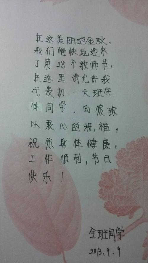 9.10赞美老师的优美句子