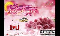 关于2.14情人节优美祝福语句子大全