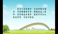 关于平安健康的优美句子大全